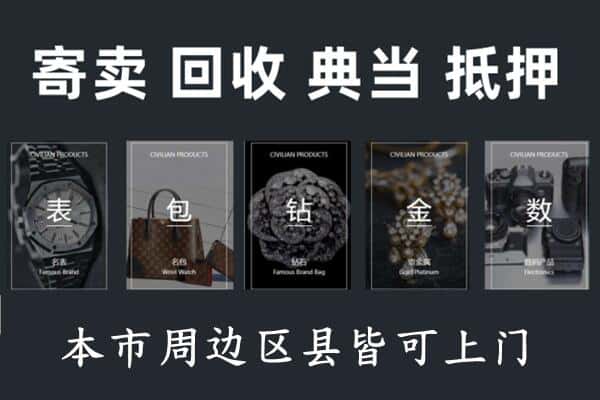 禹会区奢侈品回收