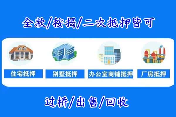 禹会区房产抵押