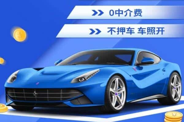 禹会区抵押汽车贷款