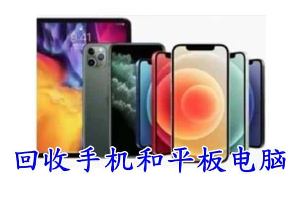 禹会区附近回收手机